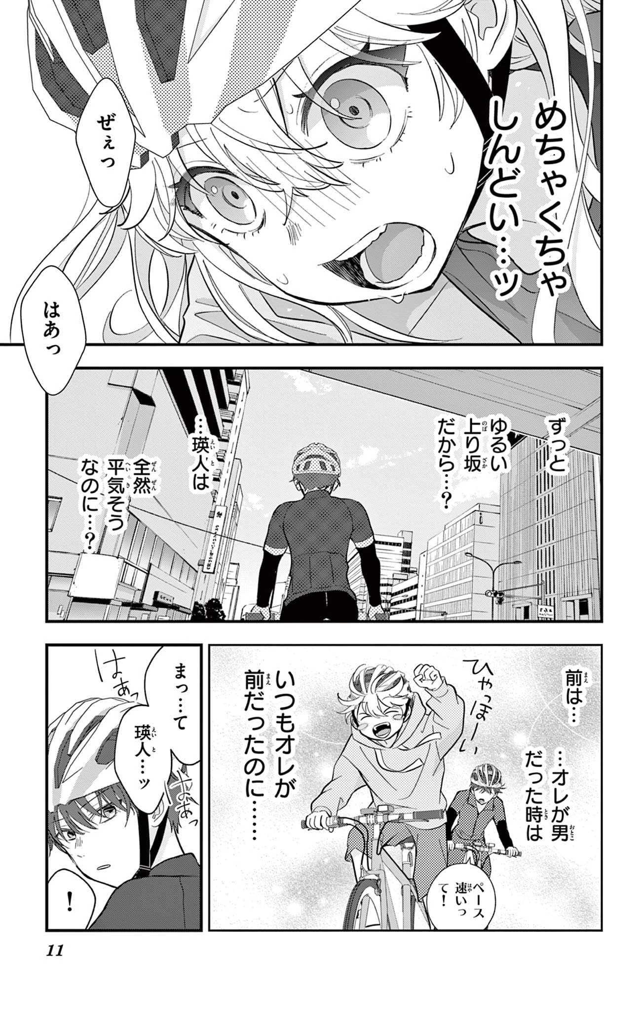 Uesugi-kun Wants to Quit Being a Girl 上杉くんは女の子をやめたい 第7話 - 11