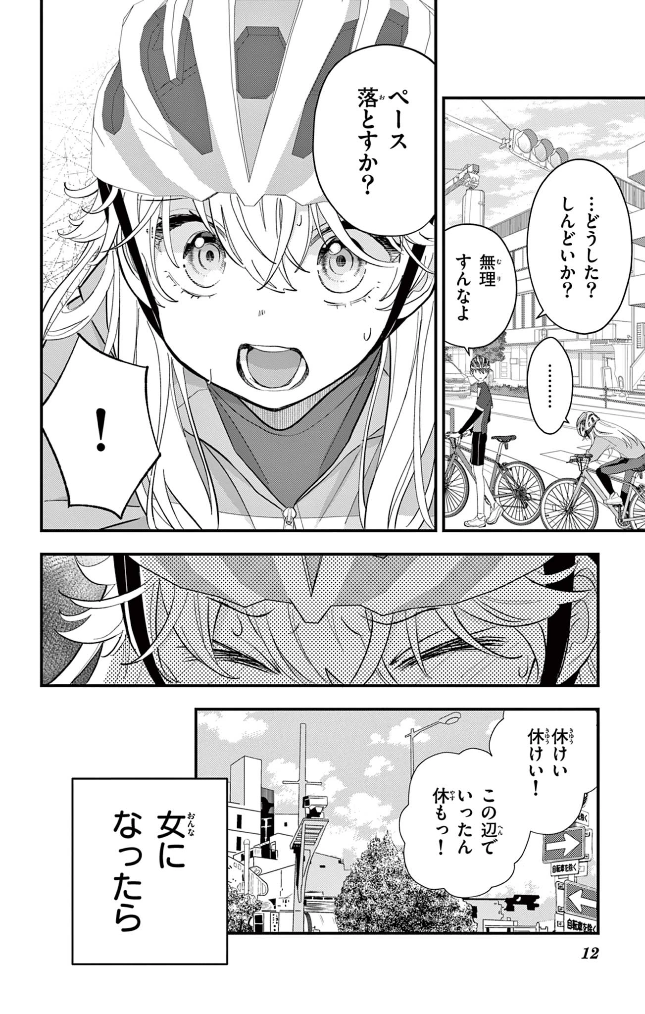 Uesugi-kun Wants to Quit Being a Girl 上杉くんは女の子をやめたい 第7話 - 12