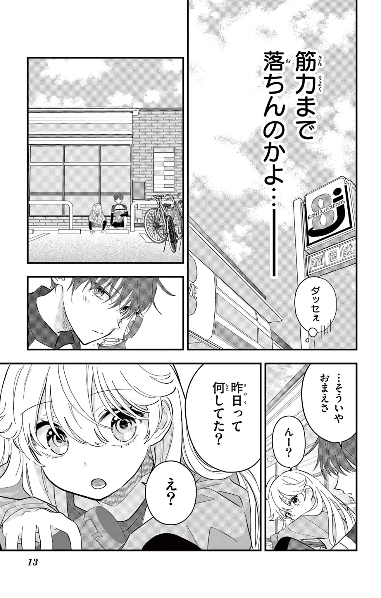 Uesugi-kun Wants to Quit Being a Girl 上杉くんは女の子をやめたい 第7話 - 13