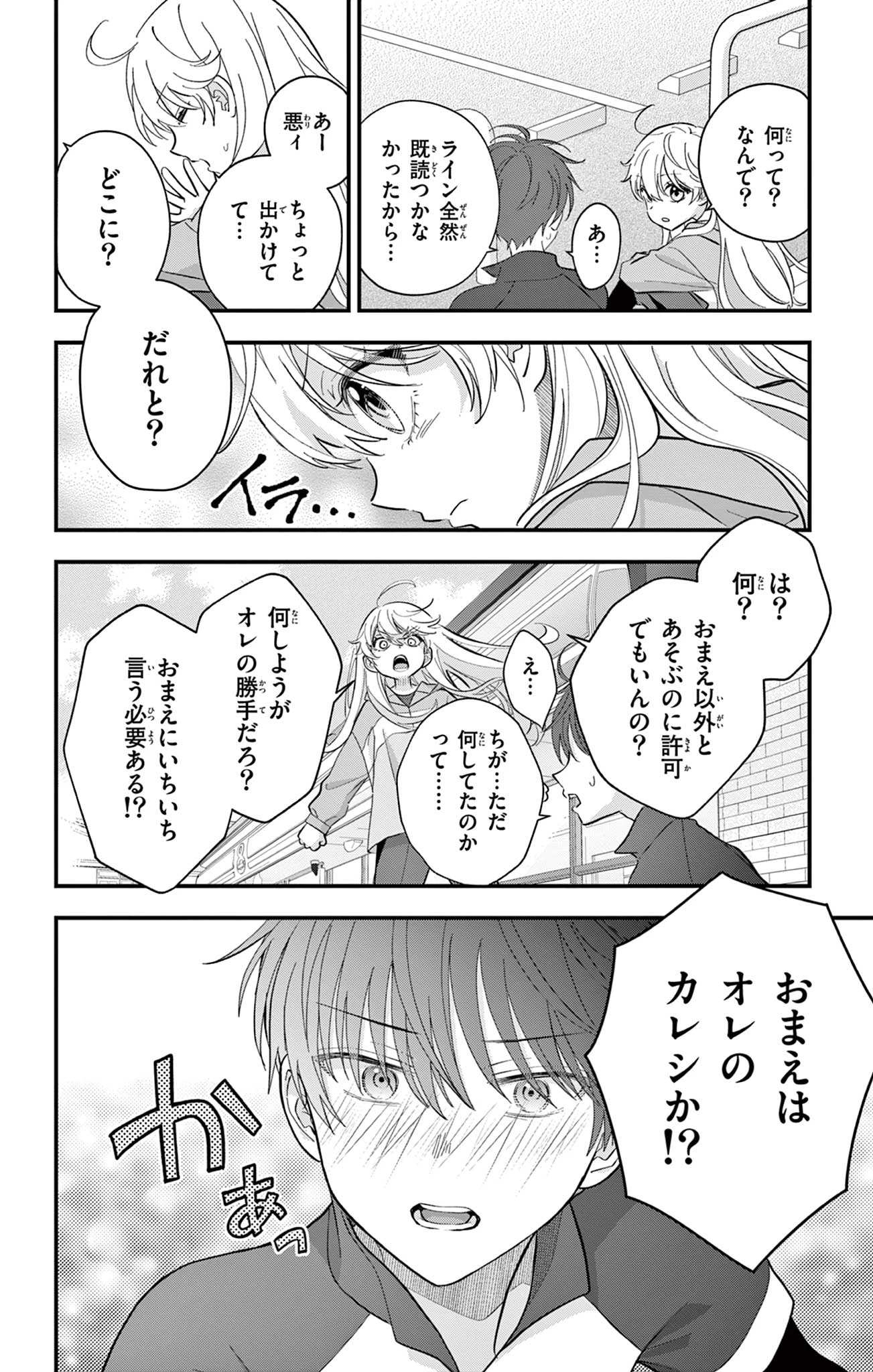 Uesugi-kun Wants to Quit Being a Girl 上杉くんは女の子をやめたい 第7話 - 14