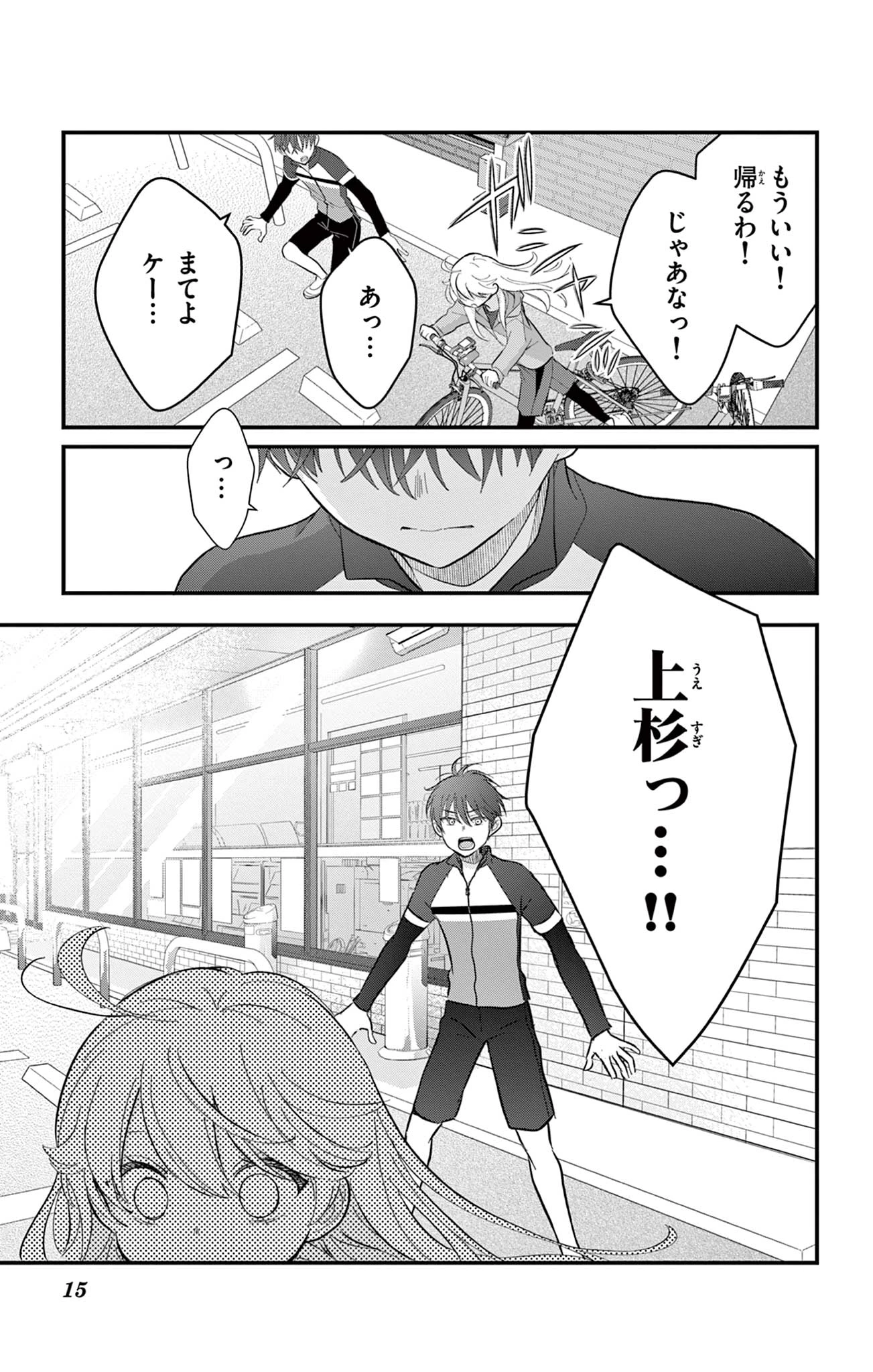 Uesugi-kun Wants to Quit Being a Girl 上杉くんは女の子をやめたい 第7話 - 15