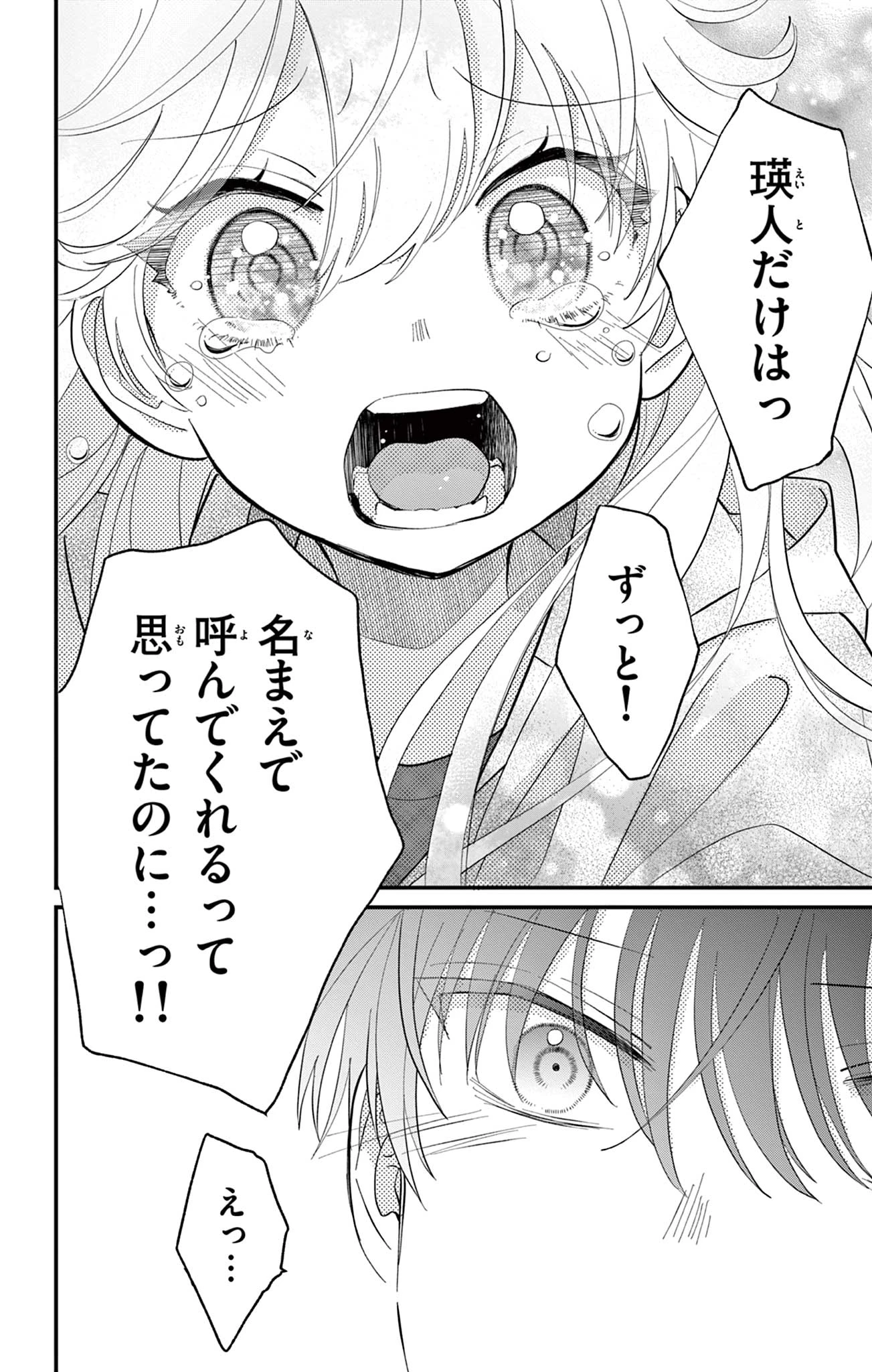 Uesugi-kun Wants to Quit Being a Girl 上杉くんは女の子をやめたい 第7話 - 18