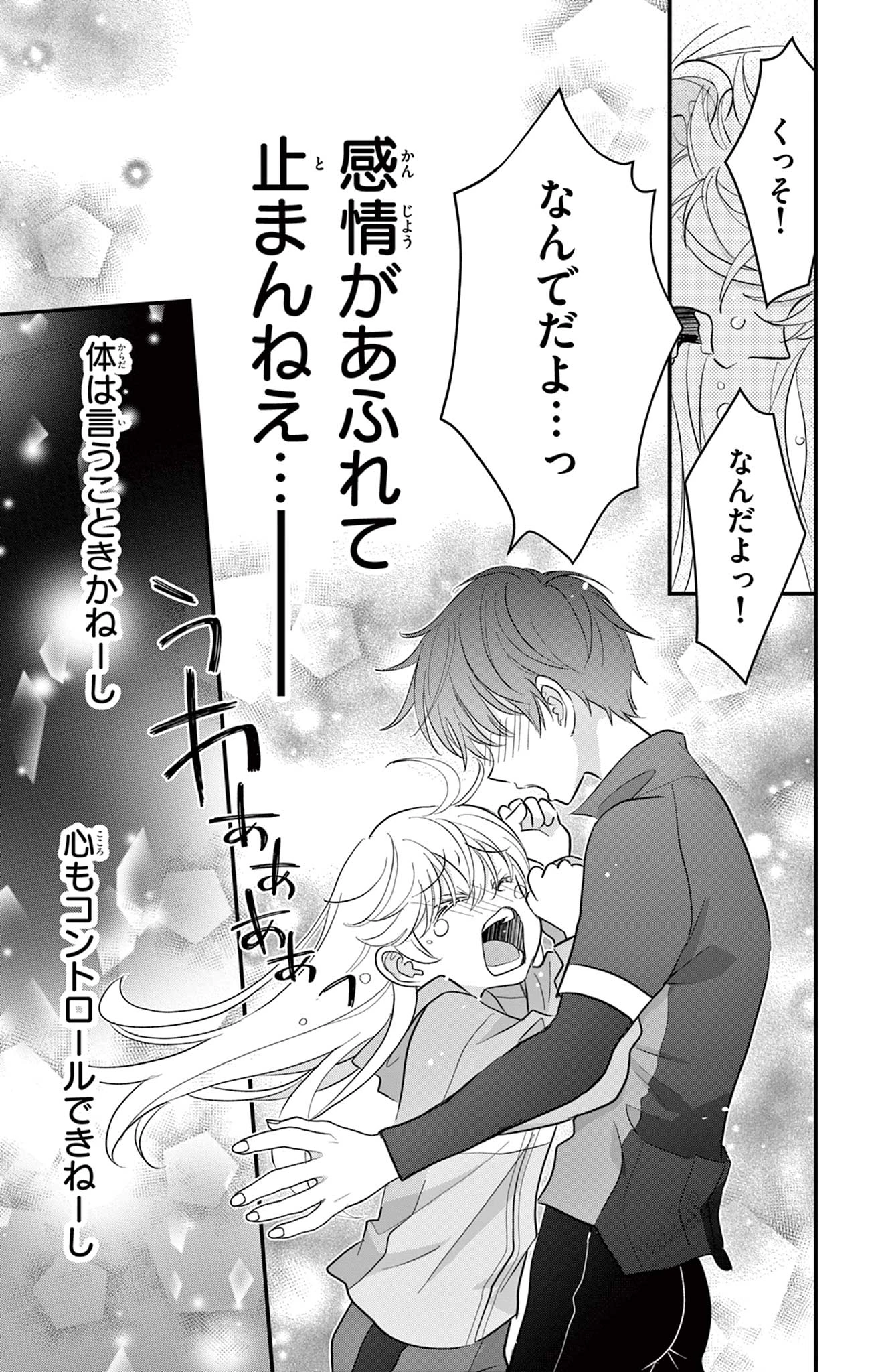 Uesugi-kun Wants to Quit Being a Girl 上杉くんは女の子をやめたい 第7話 - 19