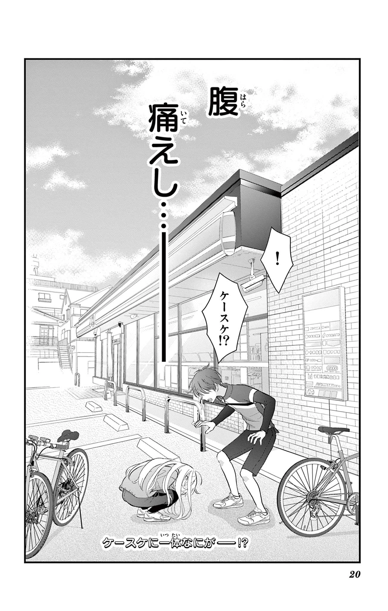 Uesugi-kun Wants to Quit Being a Girl 上杉くんは女の子をやめたい 第7話 - 20