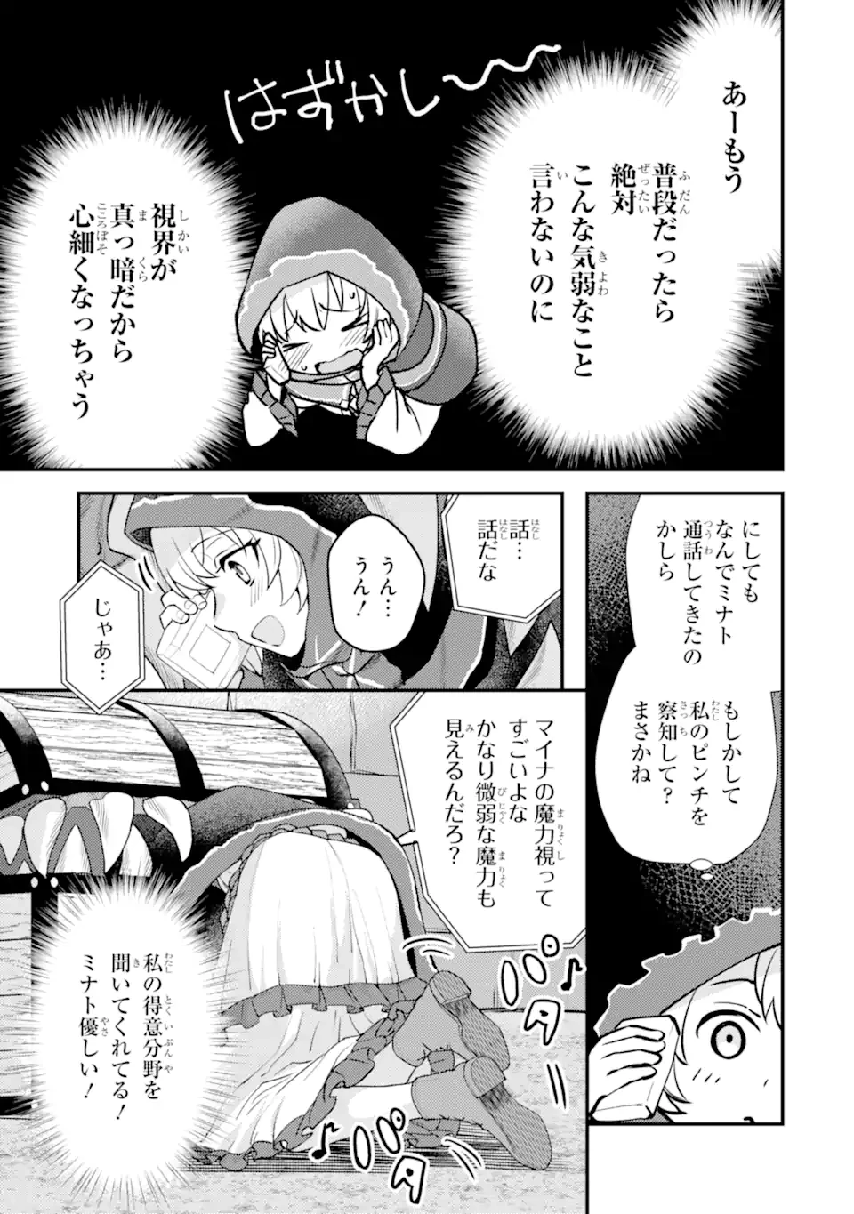 異世界転生で賢者になって冒険者生活 ~【魔法改良】で異世界最強~ 第32.2話 - 2