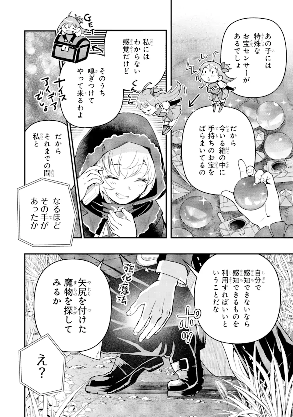 異世界転生で賢者になって冒険者生活 ~【魔法改良】で異世界最強~ 第32.2話 - 5