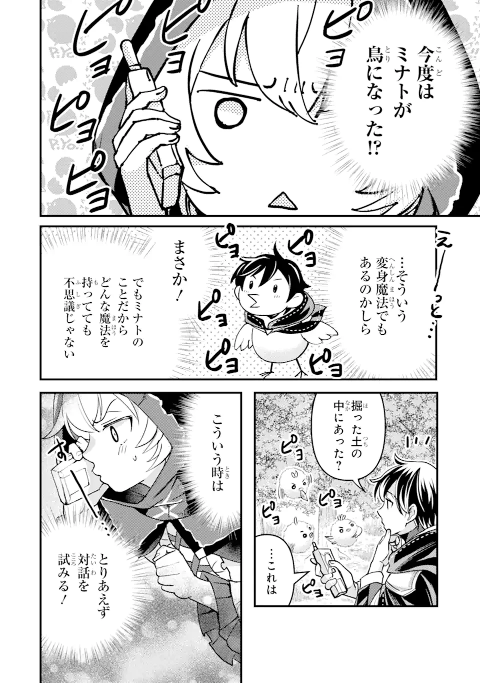 異世界転生で賢者になって冒険者生活 ~【魔法改良】で異世界最強~ 第32.2話 - 9