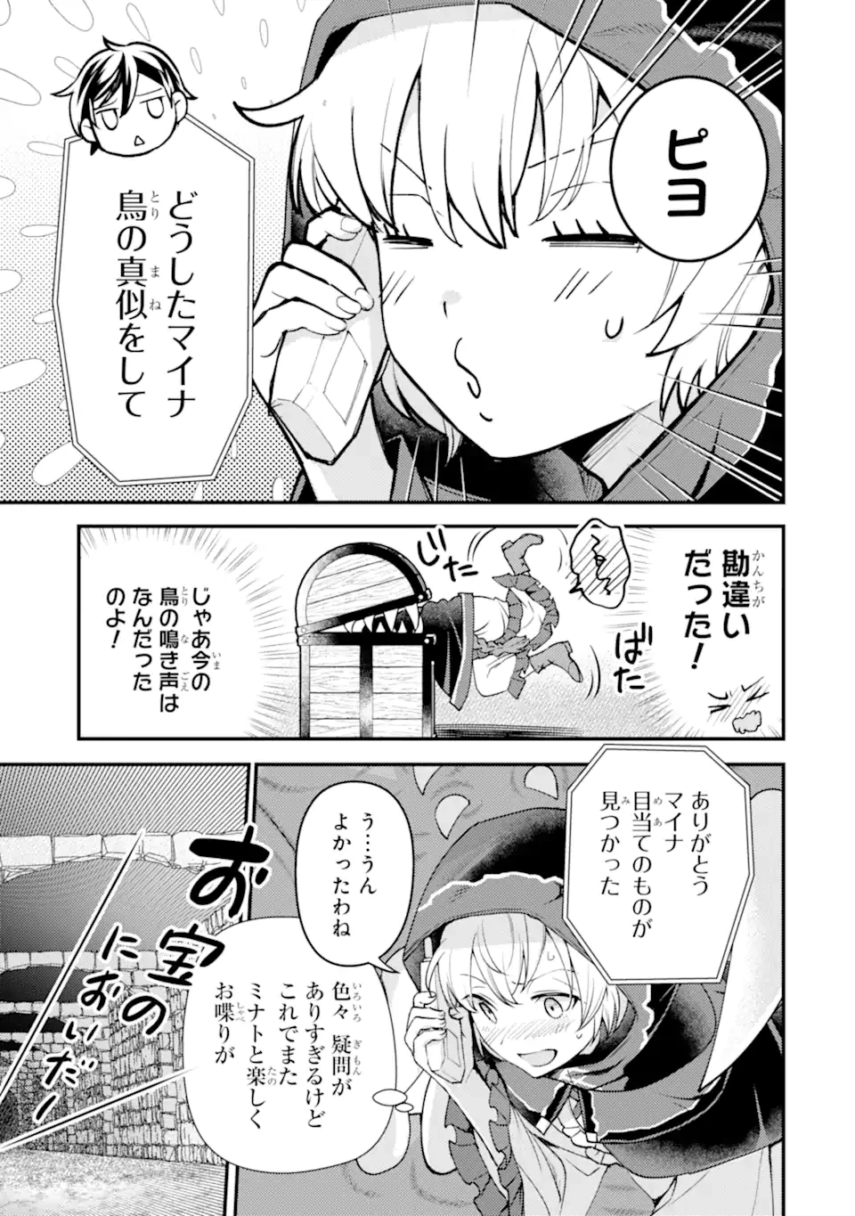 異世界転生で賢者になって冒険者生活 ~【魔法改良】で異世界最強~ 第32.2話 - 10