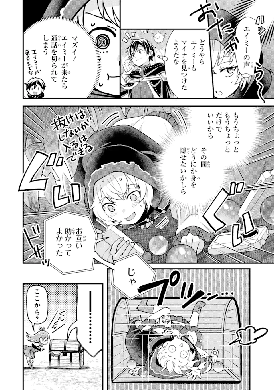 異世界転生で賢者になって冒険者生活 ~【魔法改良】で異世界最強~ 第32.2話 - 11