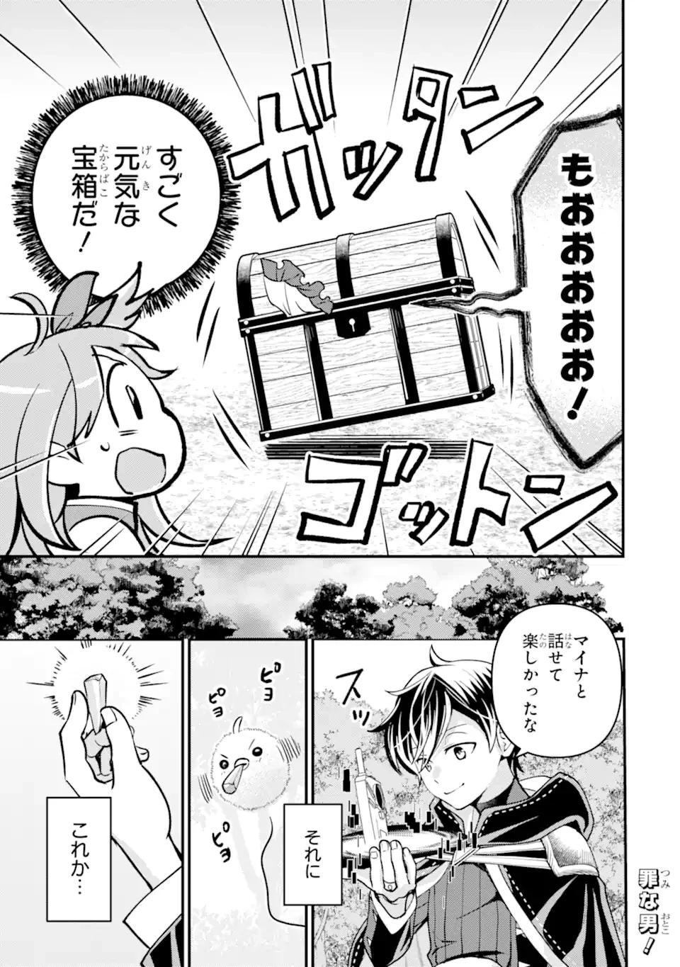 異世界転生で賢者になって冒険者生活 ~【魔法改良】で異世界最強~ 第32.2話 - 12