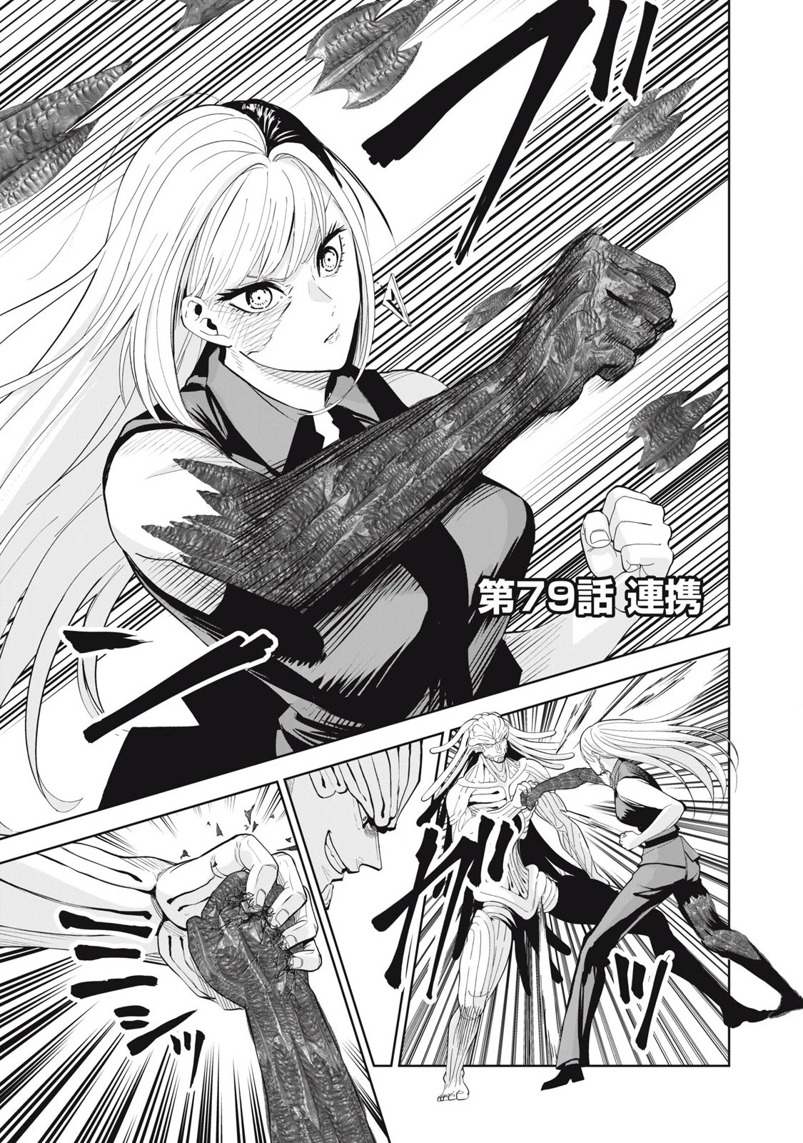 リリーメン 第79話 - 1