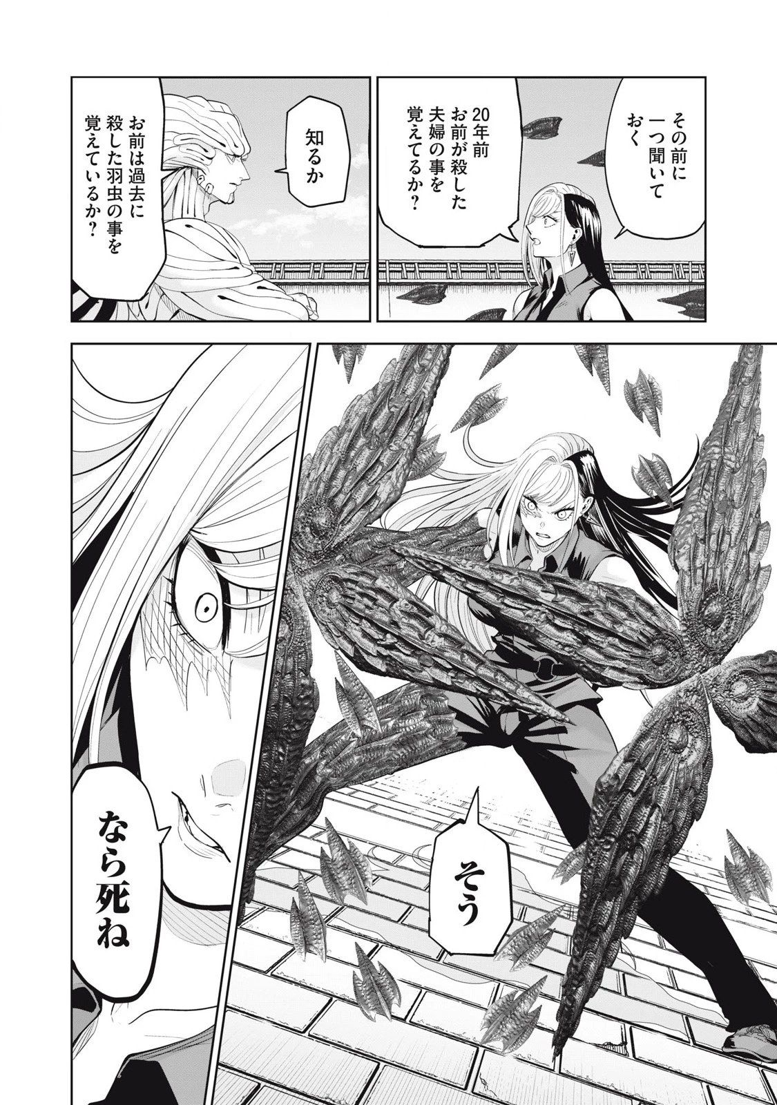 リリーメン 第79話 - 6