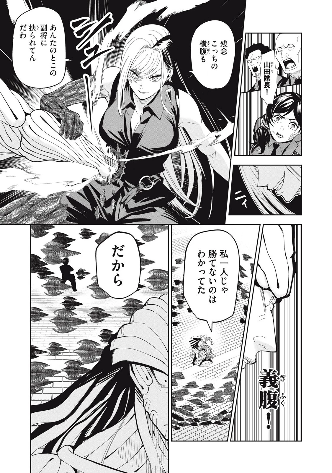 リリーメン 第79話 - 9