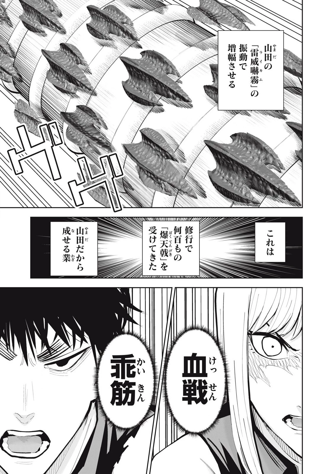 リリーメン 第79話 - 17