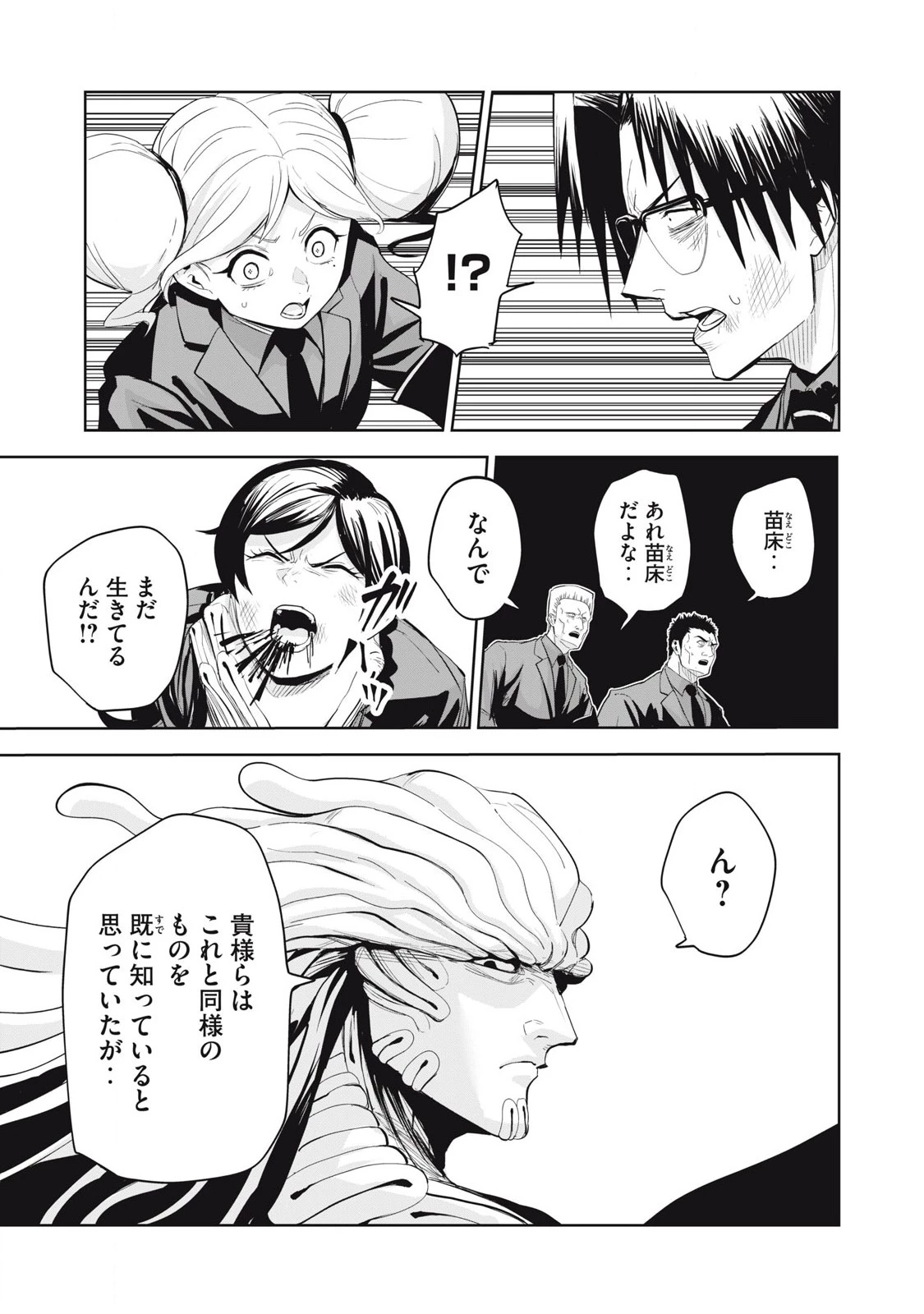 リリーメン 第78話 - 5