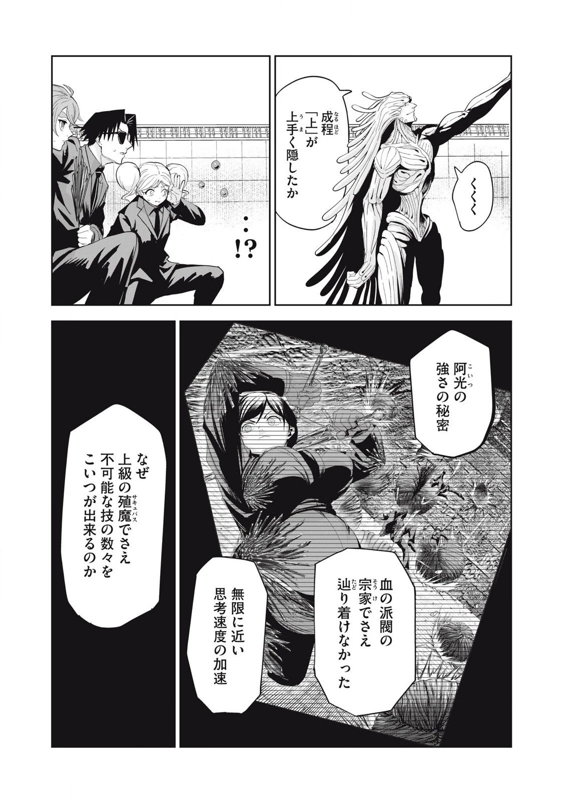 リリーメン 第78話 - 6