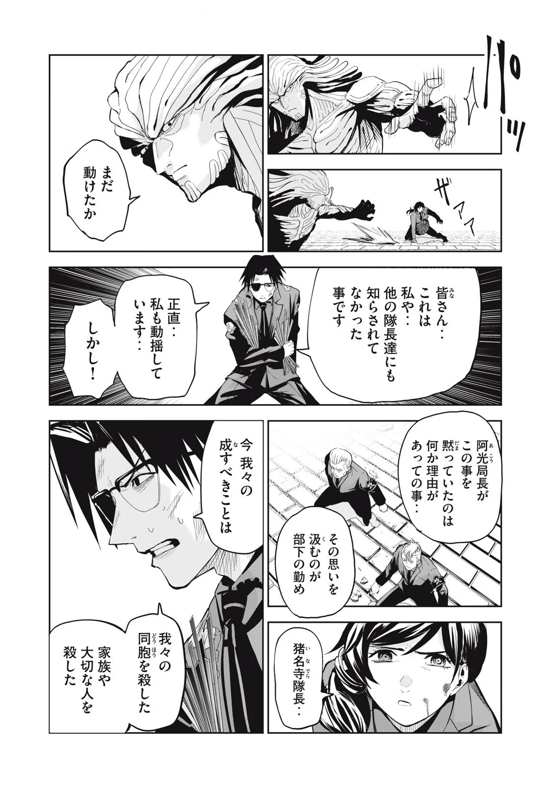 リリーメン 第78話 - 8