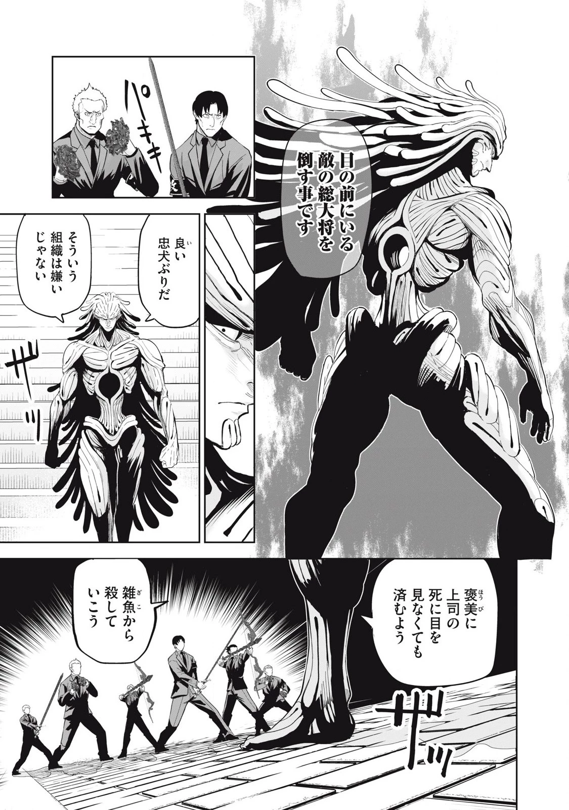 リリーメン 第78話 - 9