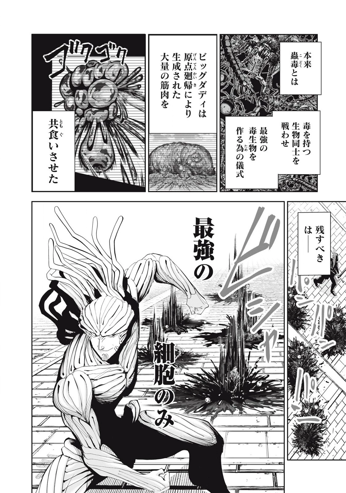 リリーメン 第78話 - 12