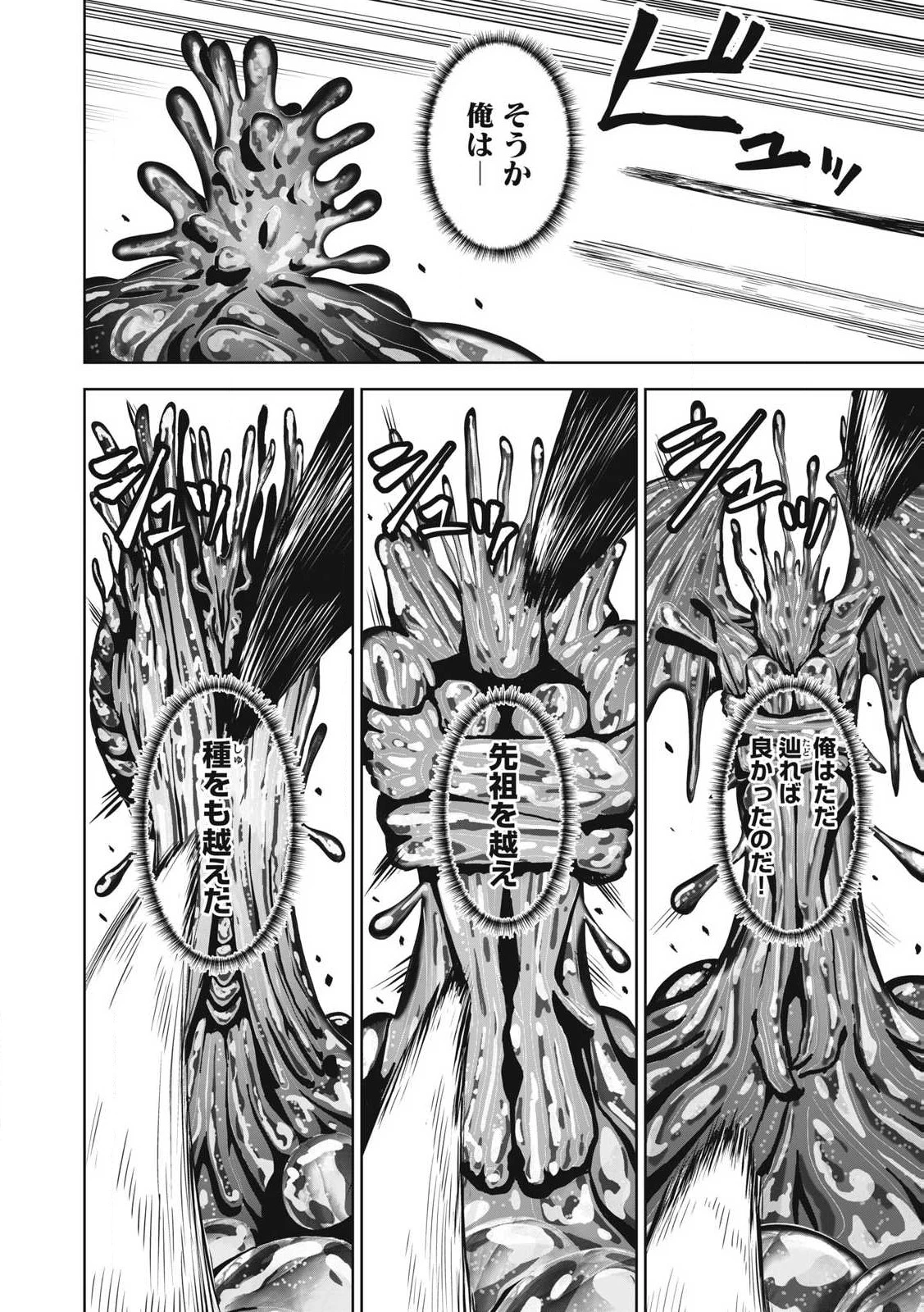 リリーメン 第77話 - 10