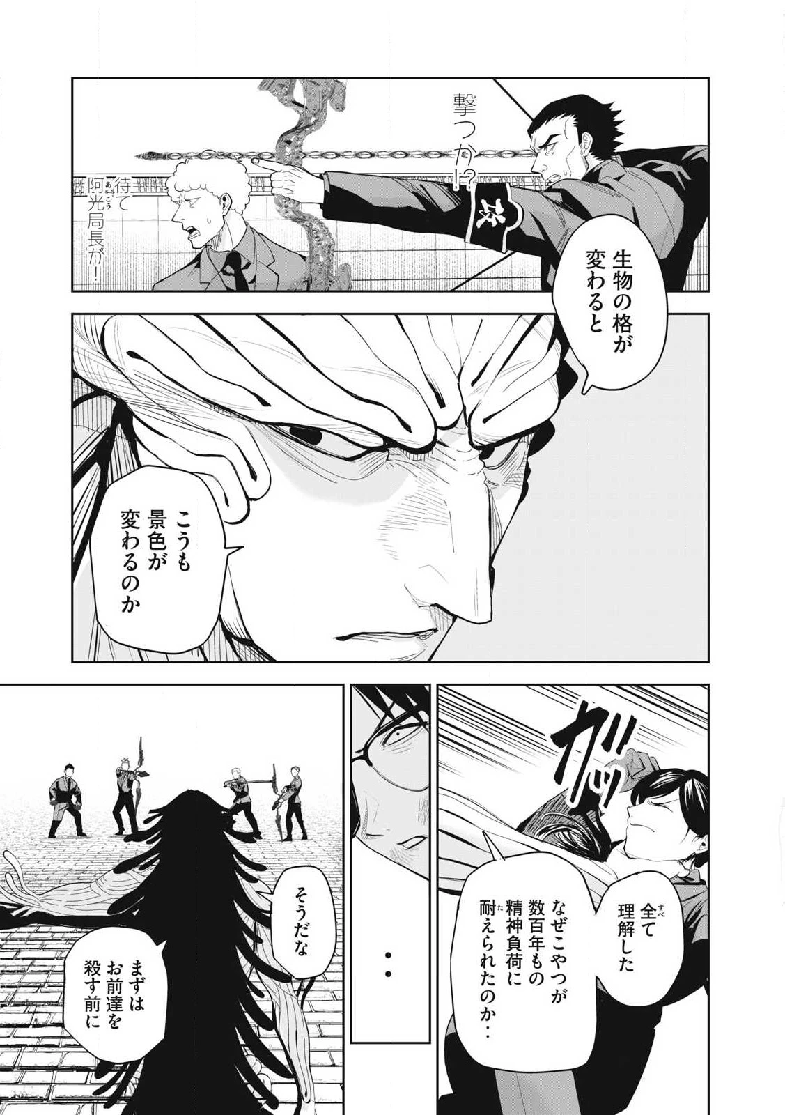 リリーメン 第77話 - 17