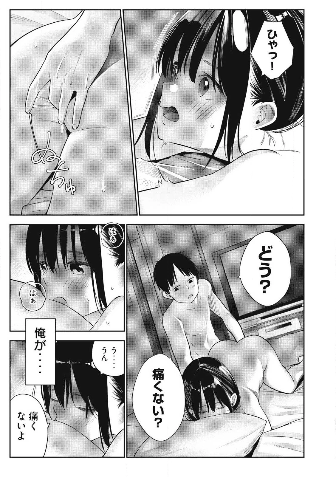 それでも明日も彼氏がいい 第6話 - 7