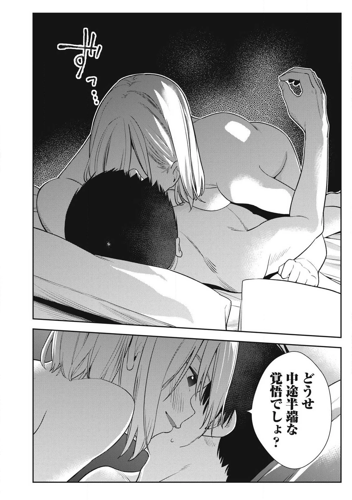 それでも明日も彼氏がいい 第6話 - 14