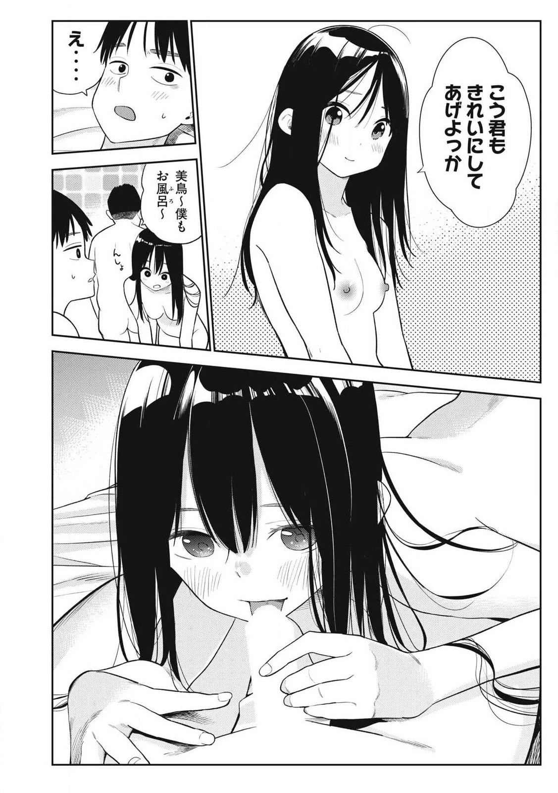 それでも明日も彼氏がいい 第6話 - 24