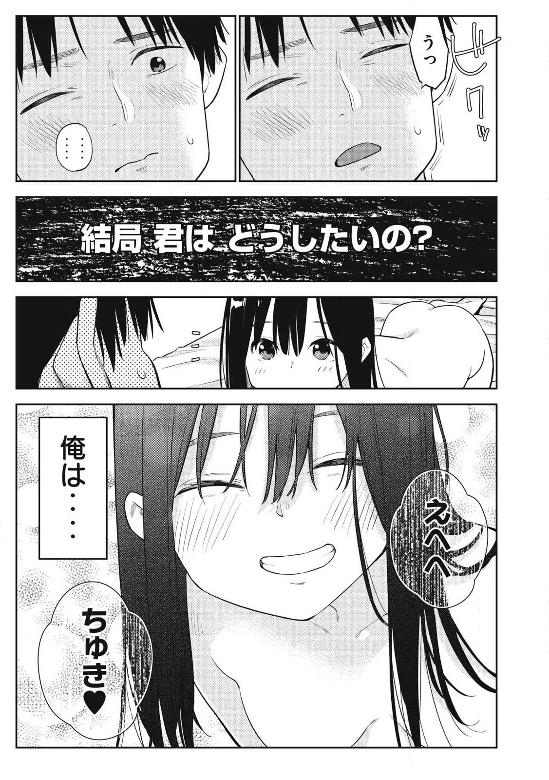 それでも明日も彼氏がいい 第6話 - 25