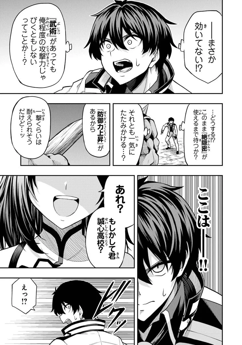 レベル0の無能探索者と蔑まれても実は世界最強です ～探索ランキング1位は謎の人～ 第5.3話 - 3