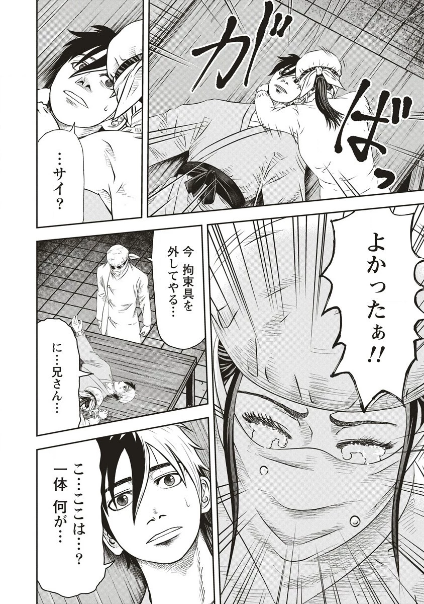 蘇生実験者零號 第3.2話 - 2