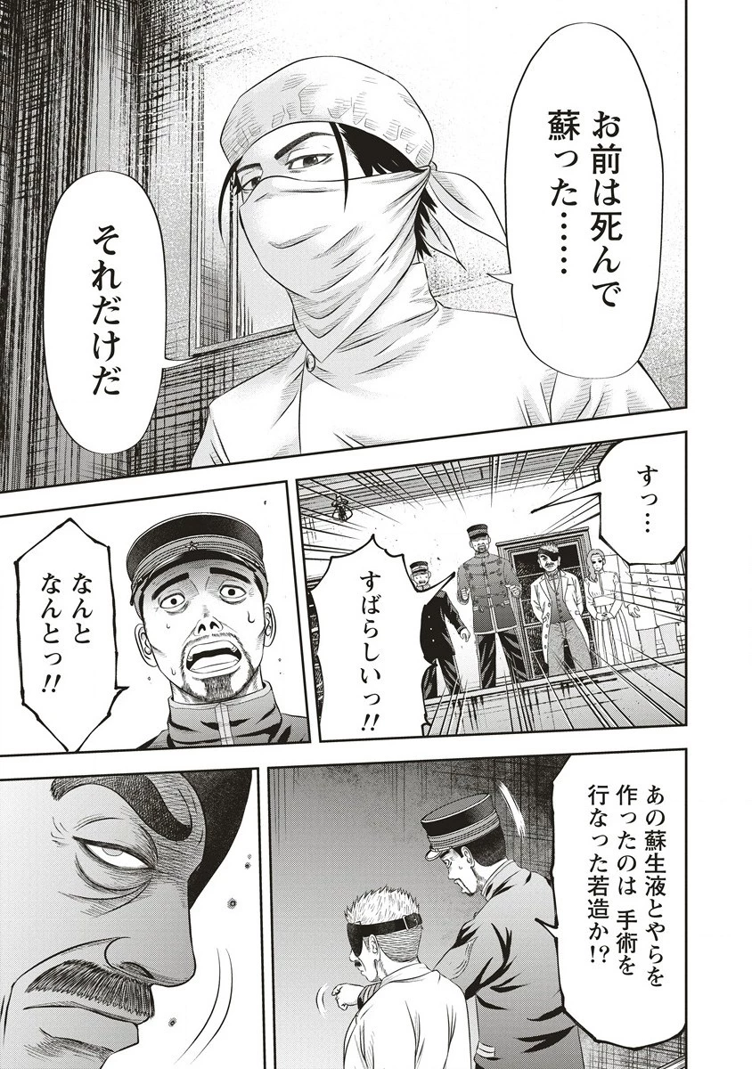 蘇生実験者零號 第3.2話 - 3