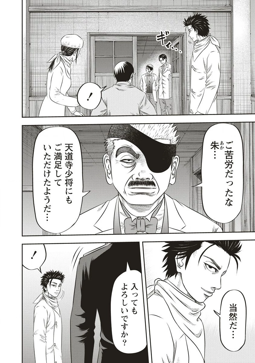 蘇生実験者零號 第3.2話 - 8