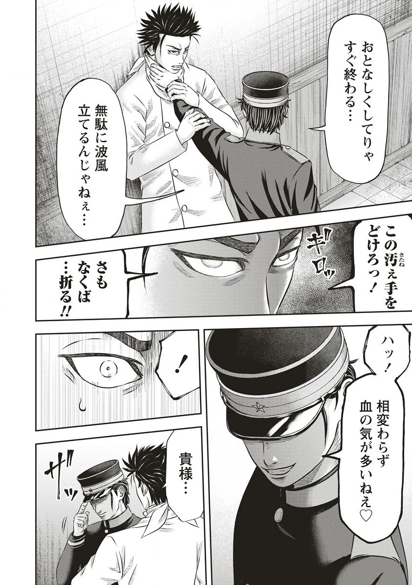 蘇生実験者零號 第3.2話 - 14