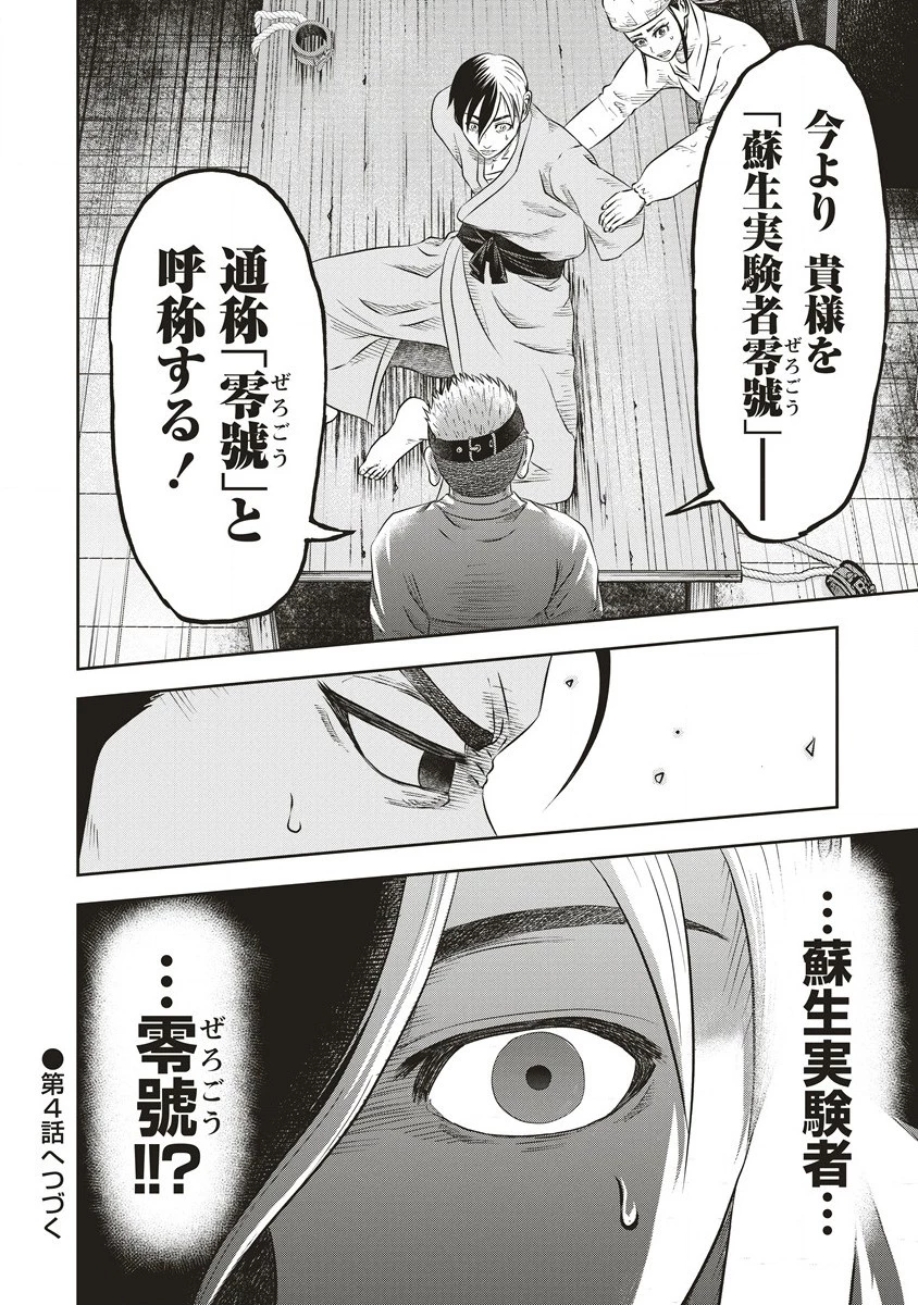 蘇生実験者零號 第3.2話 - 16