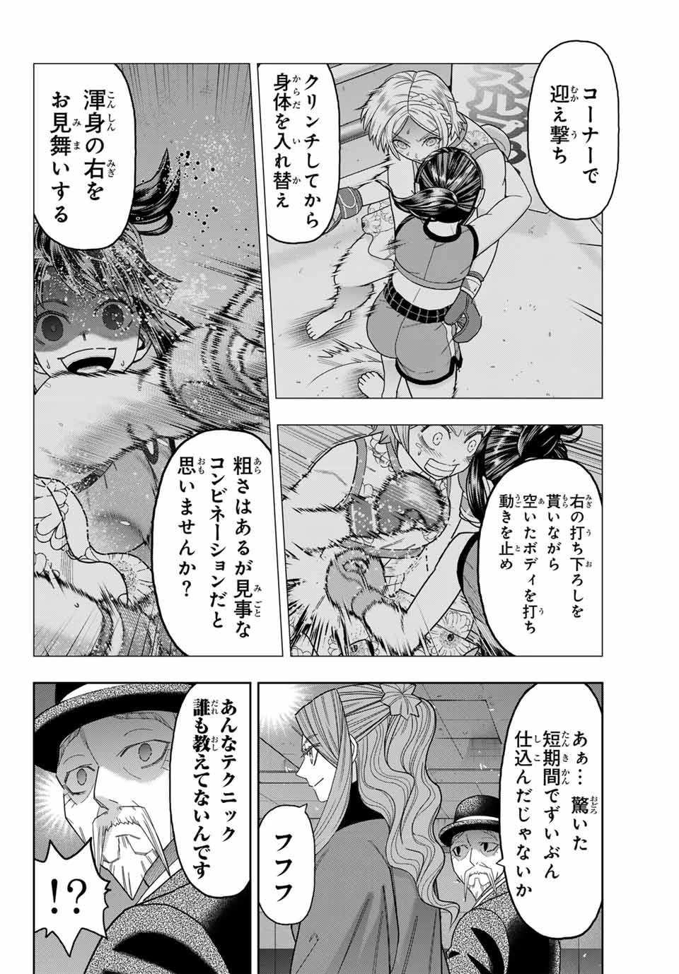 はっちぽっちぱんち 第41話 - 2