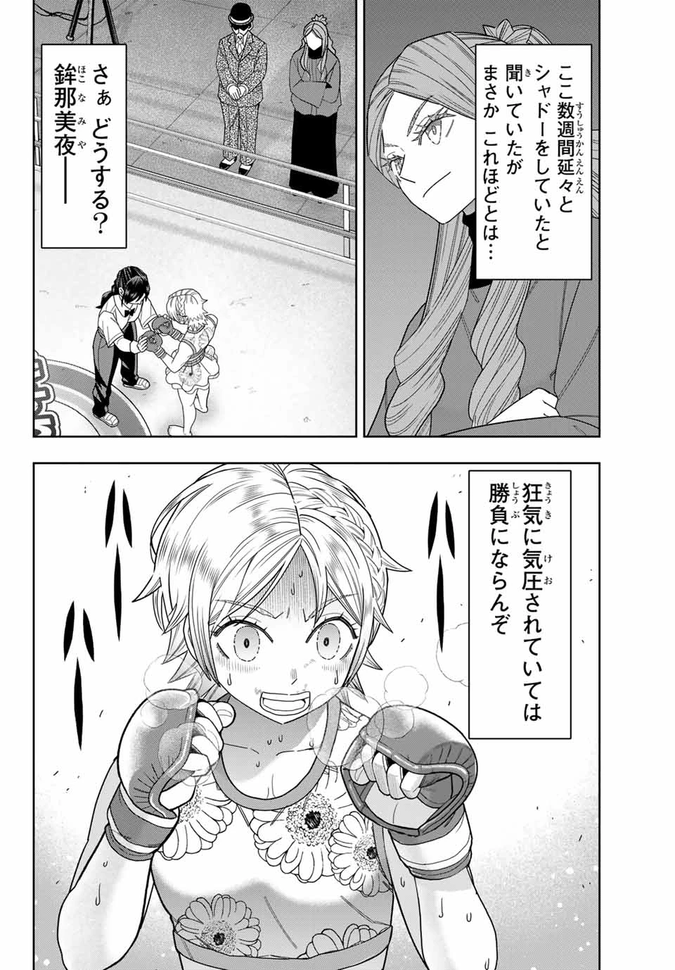 はっちぽっちぱんち 第41話 - 4