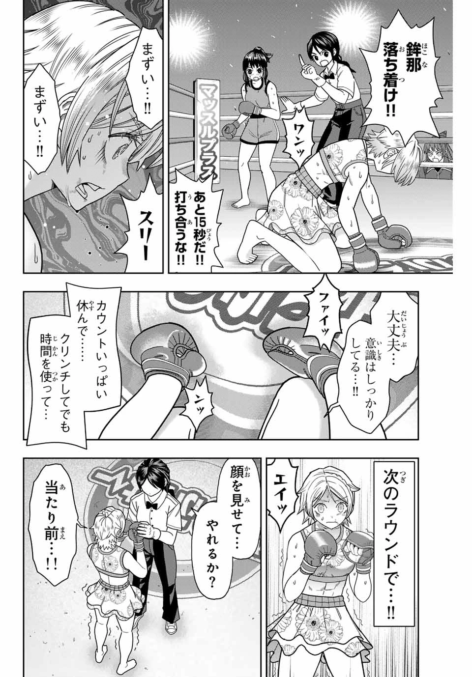 はっちぽっちぱんち 第41話 - 8