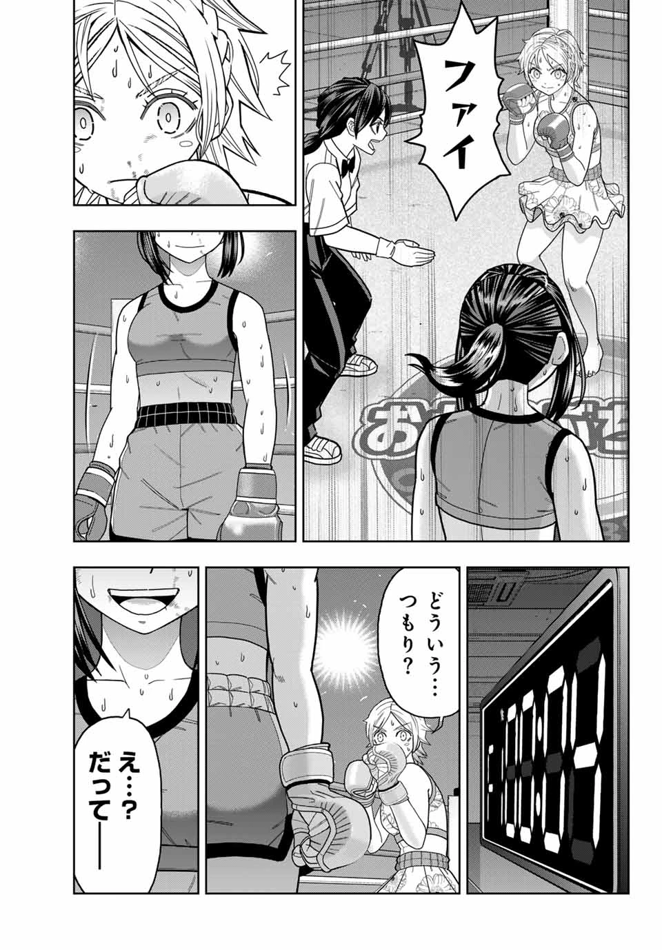 はっちぽっちぱんち 第41話 - 9