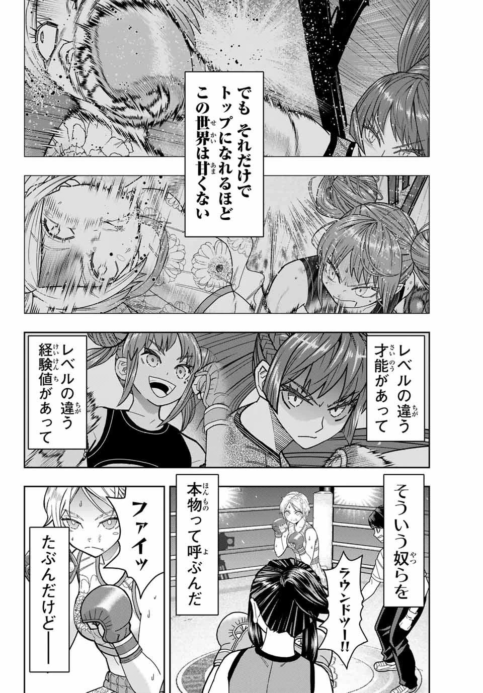 はっちぽっちぱんち 第41話 - 12