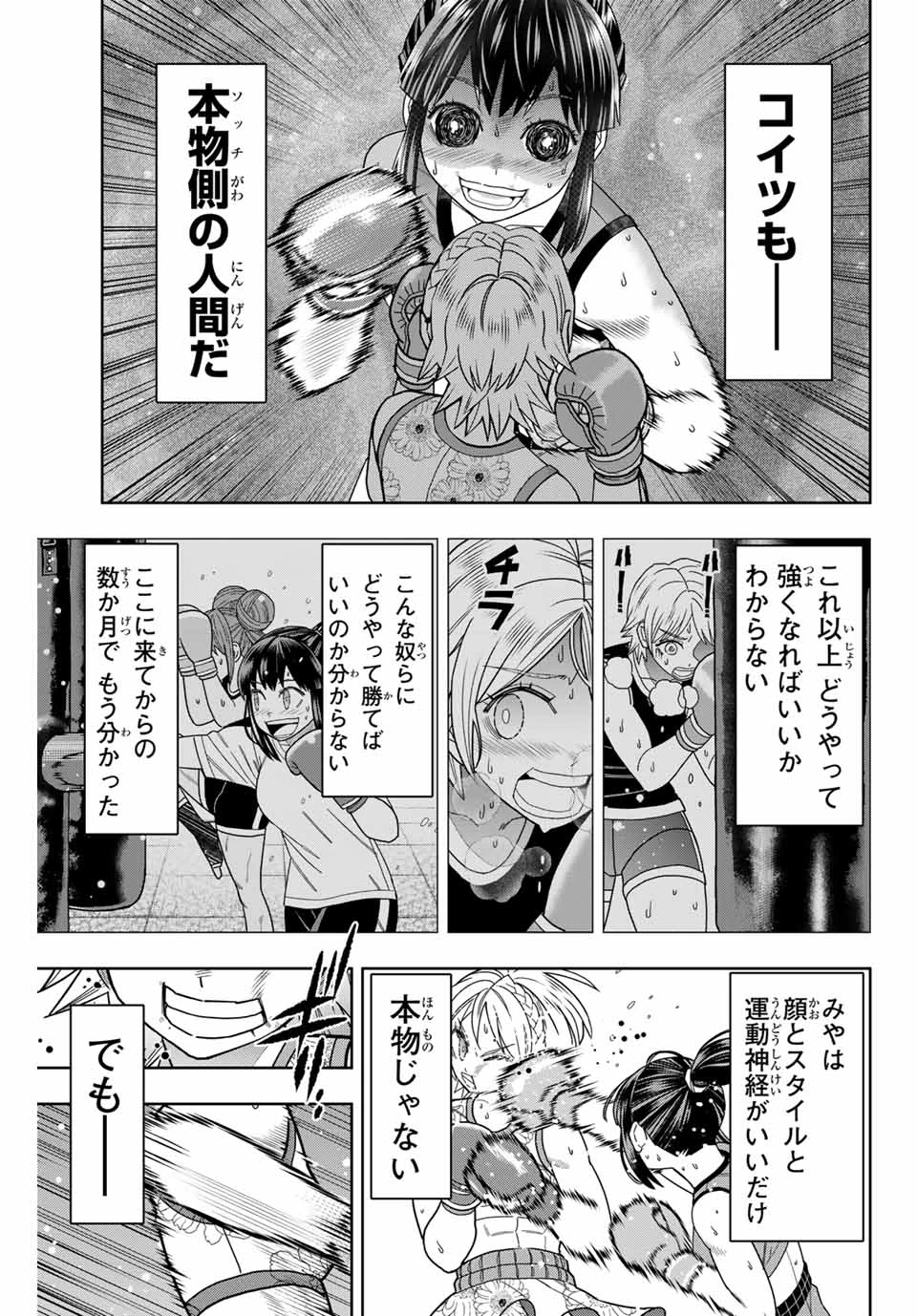 はっちぽっちぱんち 第41話 - 13