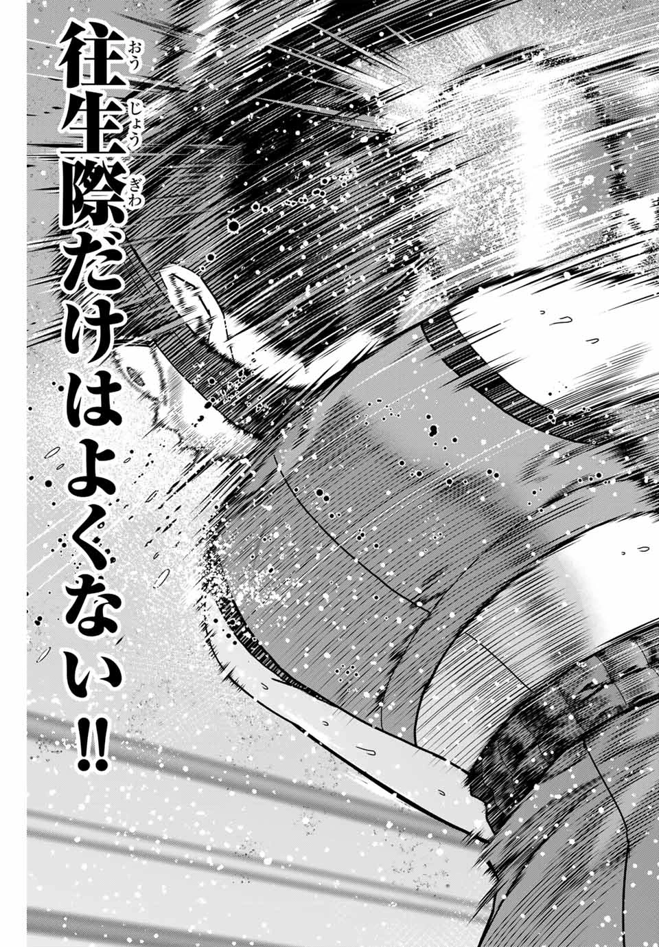 はっちぽっちぱんち 第41話 - 15