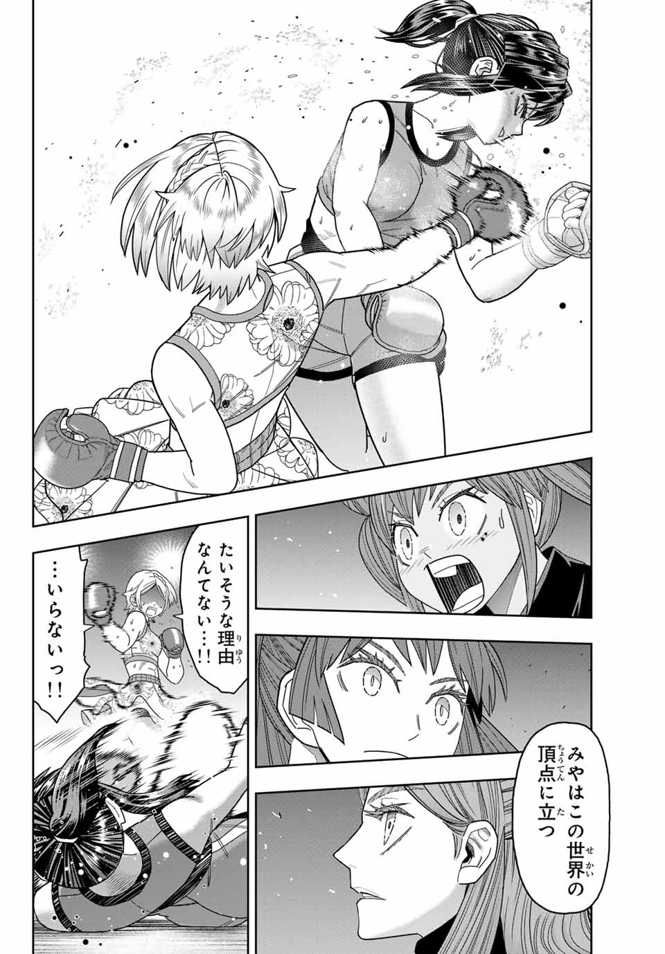 はっちぽっちぱんち 第41話 - 16