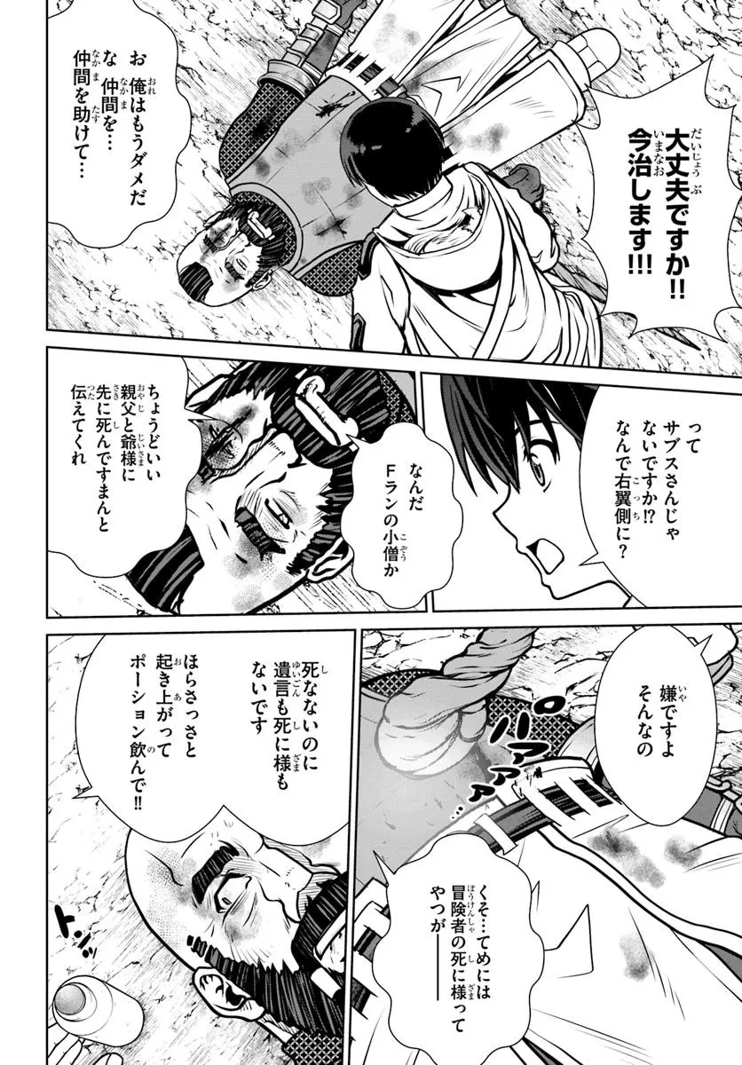 極振り拒否して手探りスタート！　特化しないヒーラー、仲間と別れて旅に出る 第58話 - 4