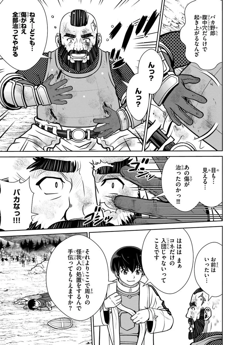 極振り拒否して手探りスタート！　特化しないヒーラー、仲間と別れて旅に出る 第58話 - 5