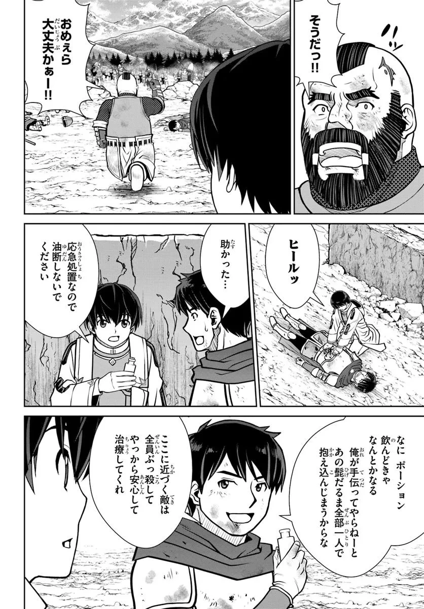 極振り拒否して手探りスタート！　特化しないヒーラー、仲間と別れて旅に出る 第58話 - 6