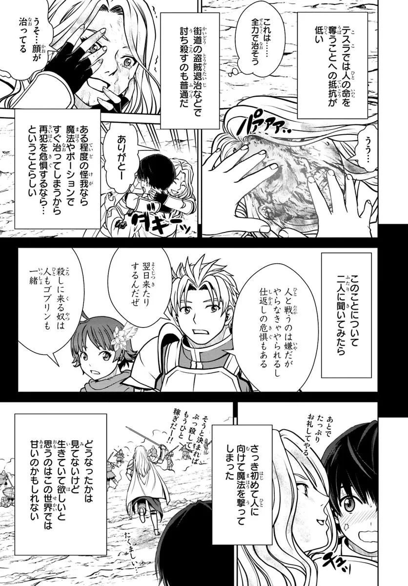 極振り拒否して手探りスタート！　特化しないヒーラー、仲間と別れて旅に出る 第58話 - 7