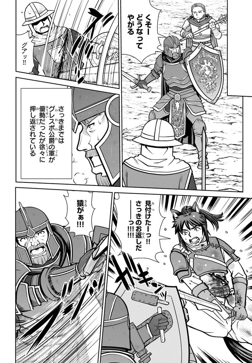 極振り拒否して手探りスタート！　特化しないヒーラー、仲間と別れて旅に出る 第58話 - 8