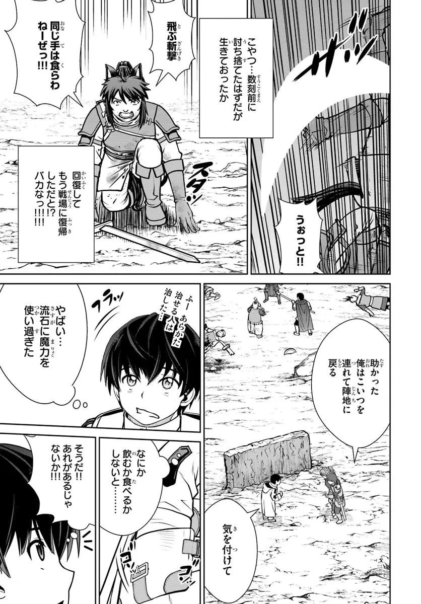 極振り拒否して手探りスタート！　特化しないヒーラー、仲間と別れて旅に出る 第58話 - 9