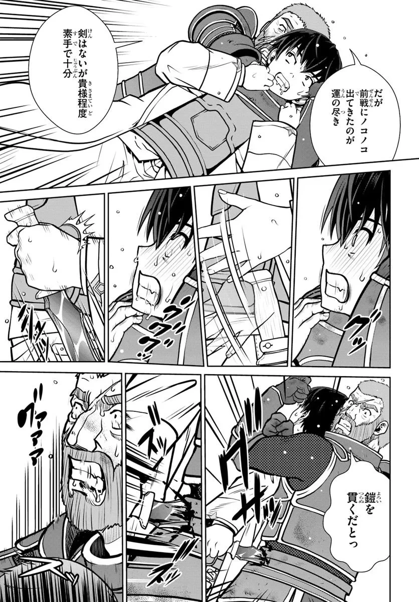 極振り拒否して手探りスタート！　特化しないヒーラー、仲間と別れて旅に出る 第58話 - 11